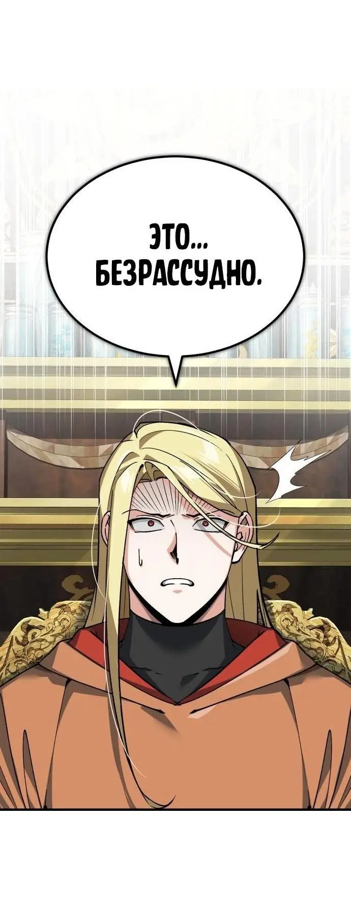 Страница 14 главы 118 манги Реинкарнация тёмного магистра / The Reincarnation of the Dark Master