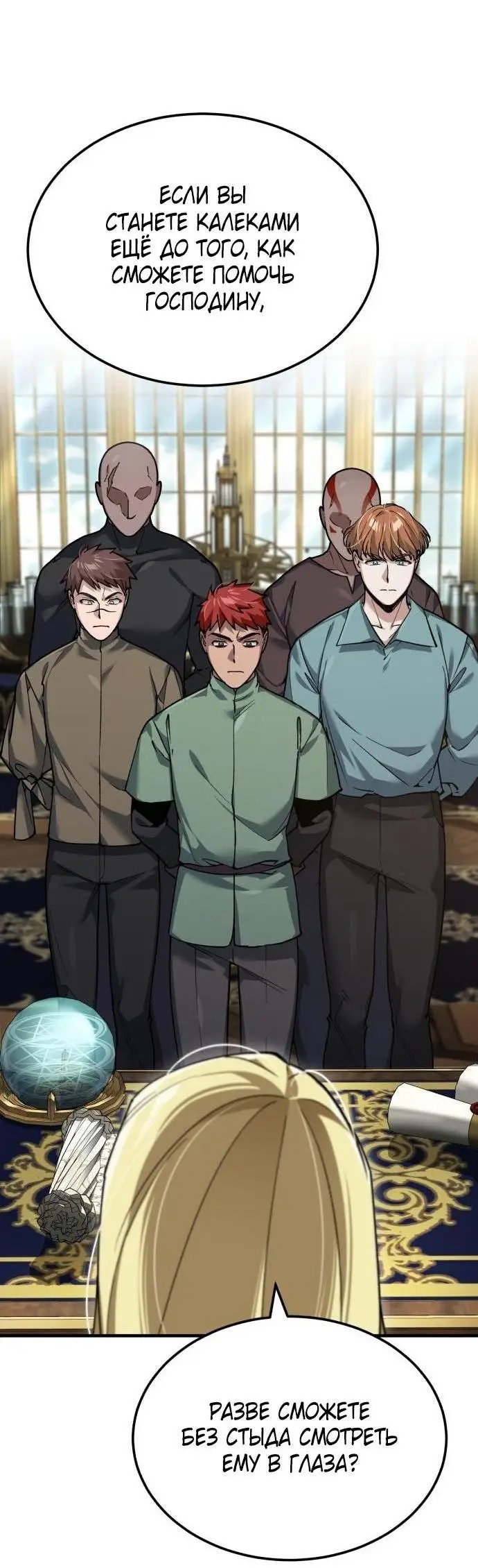 Страница 20 главы 118 манги Реинкарнация тёмного магистра / The Reincarnation of the Dark Master