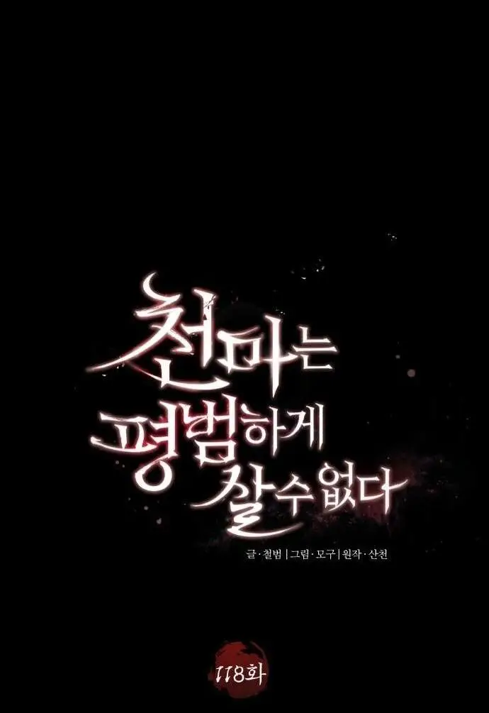 Страница 22 главы 118 манги Реинкарнация тёмного магистра / The Reincarnation of the Dark Master