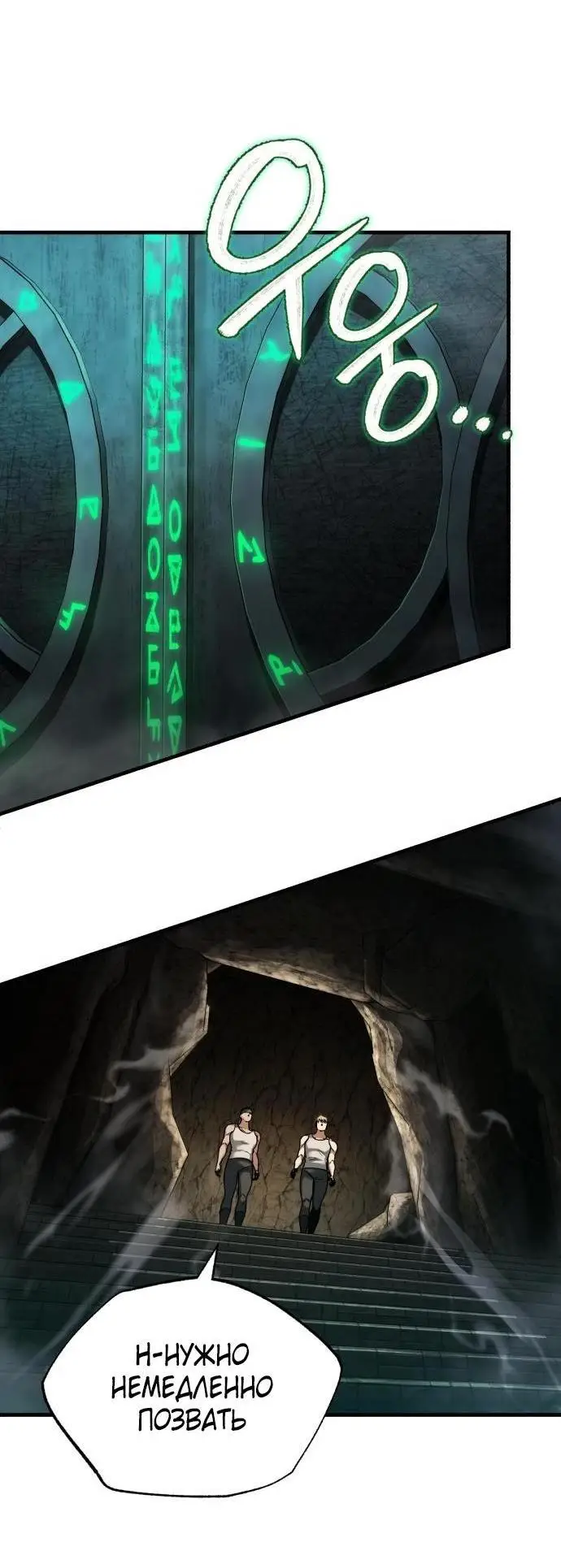 Страница 32 главы 118 манги Реинкарнация тёмного магистра / The Reincarnation of the Dark Master