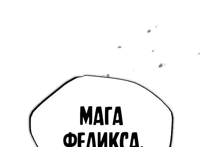 Страница 33 главы 118 манги Реинкарнация тёмного магистра / The Reincarnation of the Dark Master