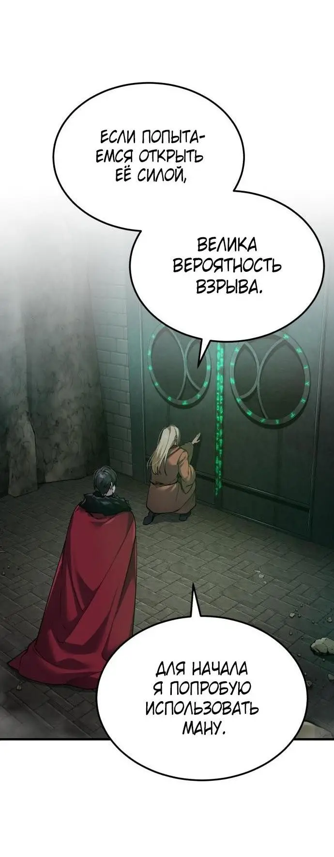 Страница 35 главы 118 манги Реинкарнация тёмного магистра / The Reincarnation of the Dark Master