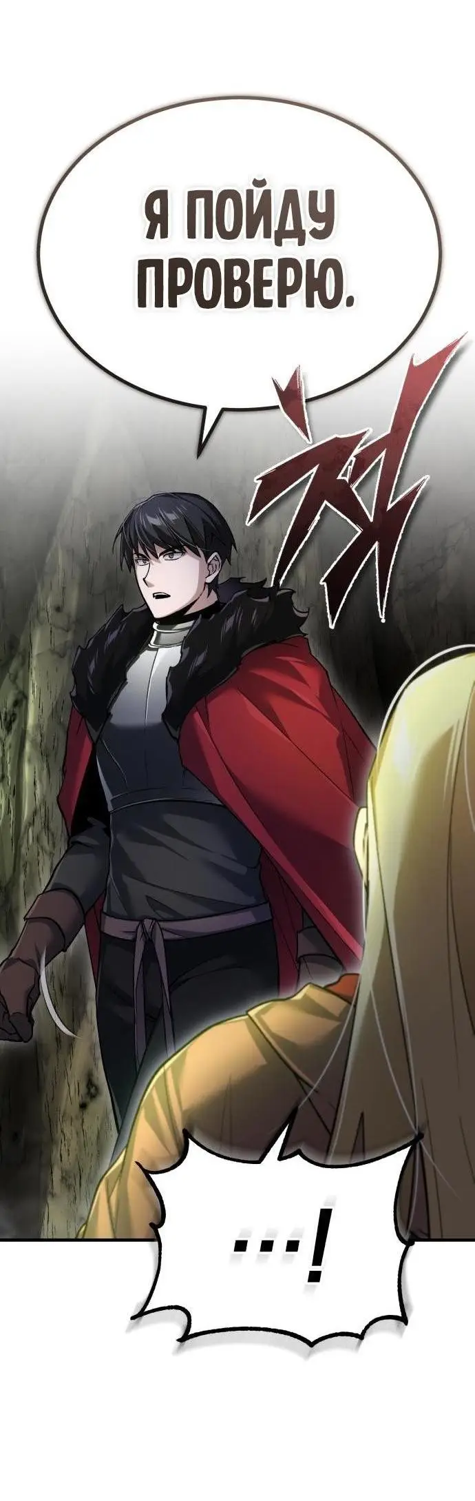 Страница 46 главы 118 манги Реинкарнация тёмного магистра / The Reincarnation of the Dark Master