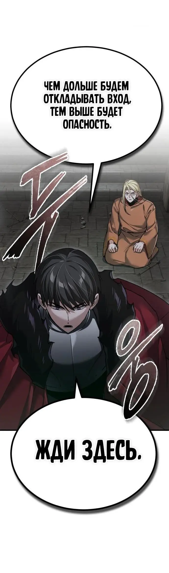 Страница 49 главы 118 манги Реинкарнация тёмного магистра / The Reincarnation of the Dark Master