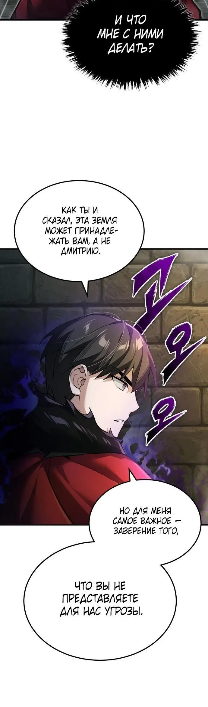 Страница 70 главы 118 манги Реинкарнация тёмного магистра / The Reincarnation of the Dark Master