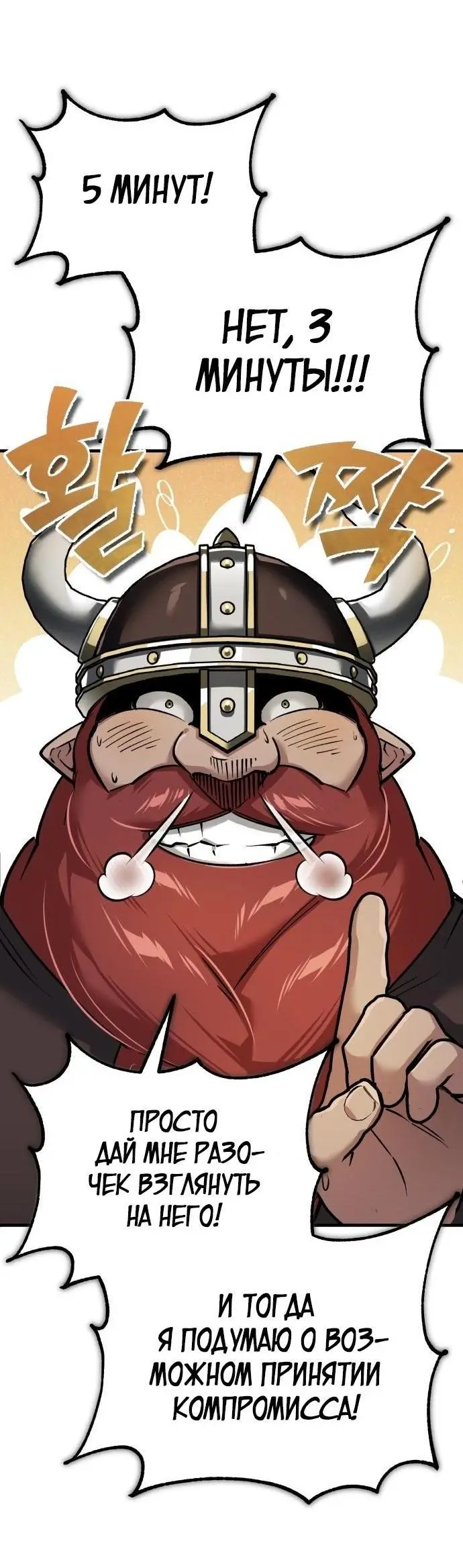 Страница 74 главы 118 манги Реинкарнация тёмного магистра / The Reincarnation of the Dark Master