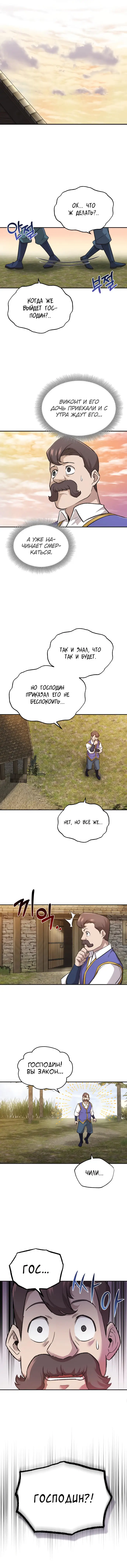 Страница 7 главы 13 манги Реинкарнация тёмного магистра / The Reincarnation of the Dark Master