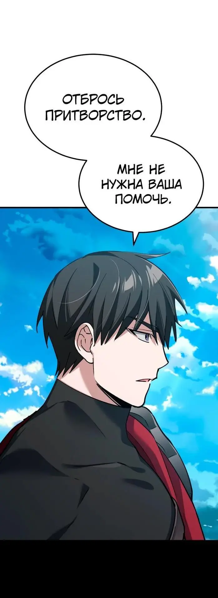 Страница 4 главы 135 манги Реинкарнация тёмного магистра / The Reincarnation of the Dark Master