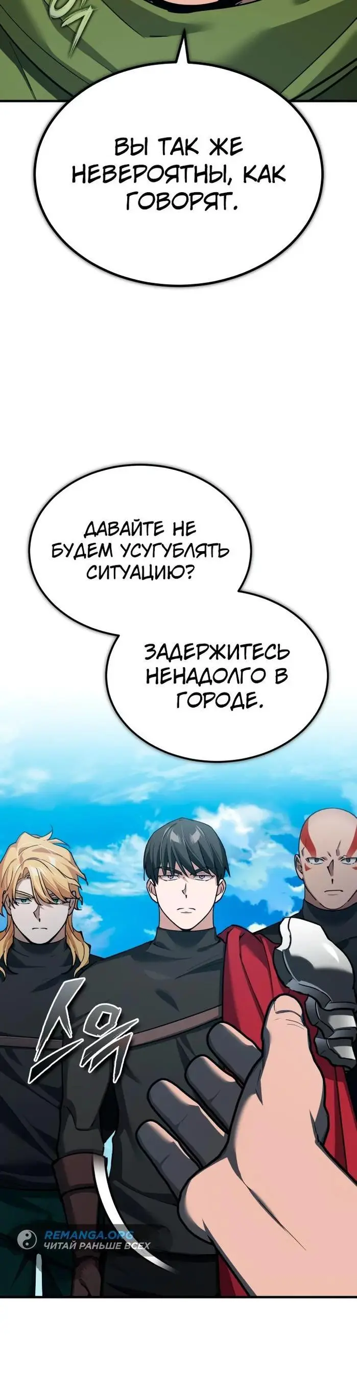 Страница 8 главы 135 манги Реинкарнация тёмного магистра / The Reincarnation of the Dark Master