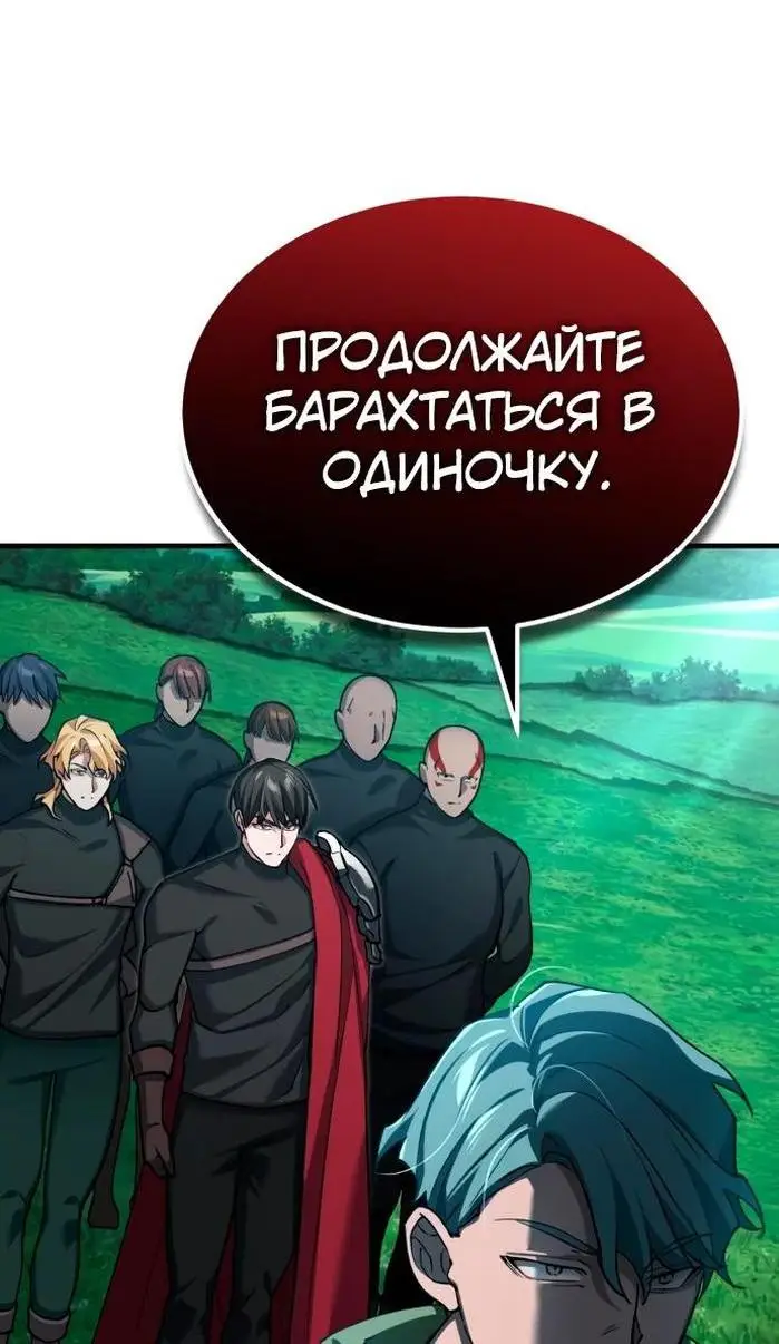 Страница 14 главы 135 манги Реинкарнация тёмного магистра / The Reincarnation of the Dark Master