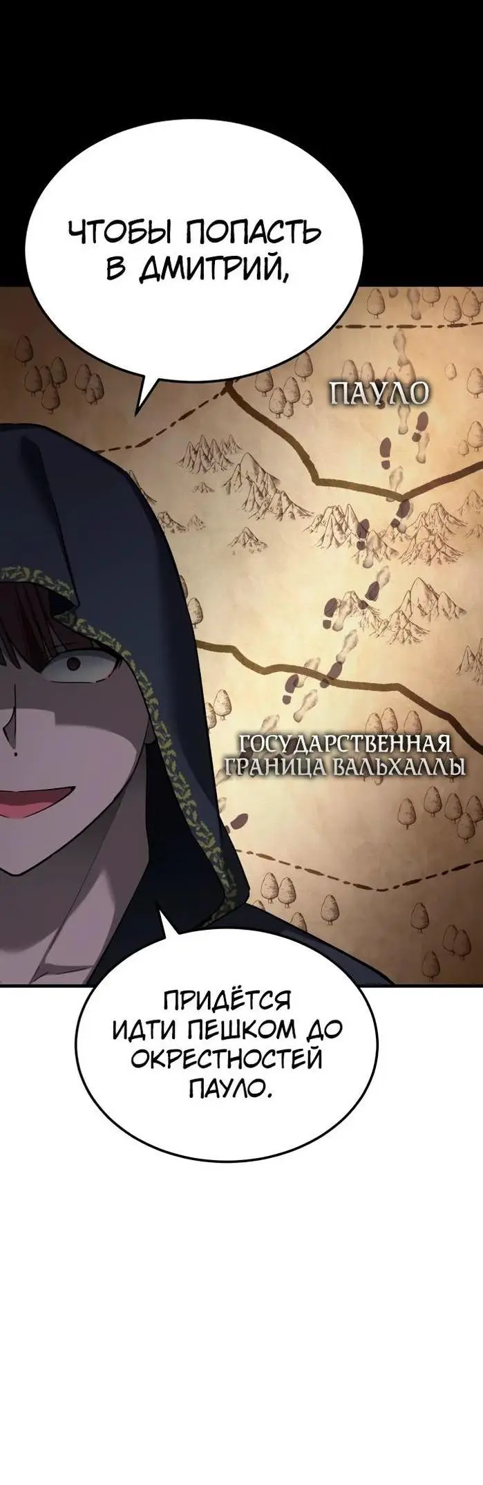 Страница 20 главы 135 манги Реинкарнация тёмного магистра / The Reincarnation of the Dark Master