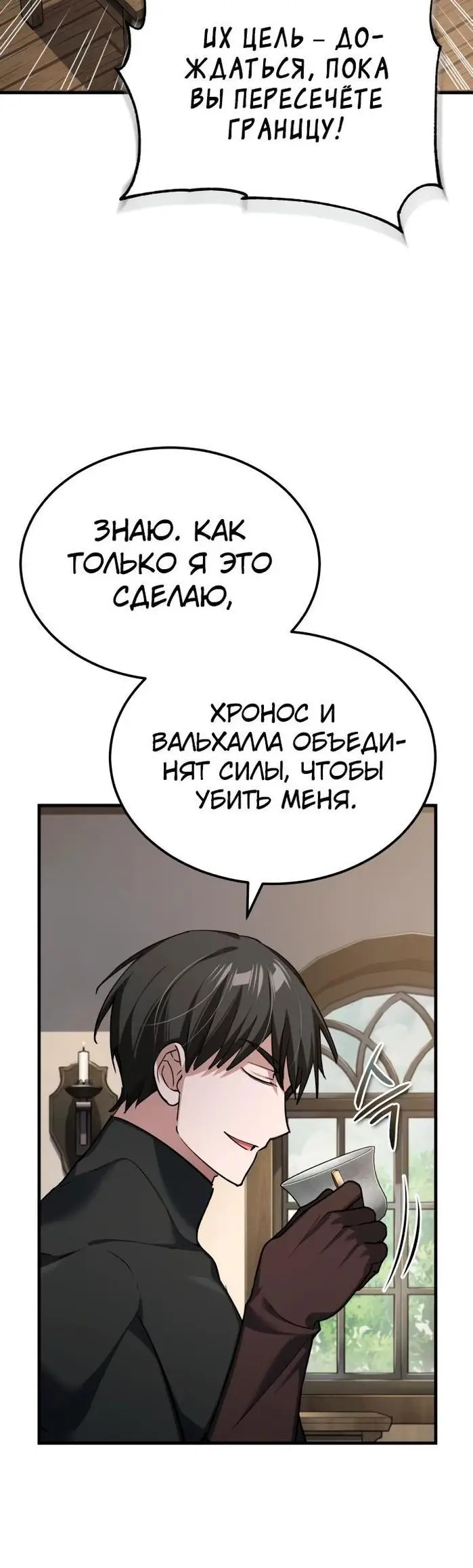 Страница 23 главы 135 манги Реинкарнация тёмного магистра / The Reincarnation of the Dark Master