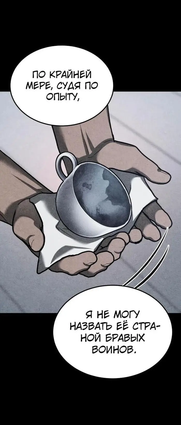 Страница 26 главы 135 манги Реинкарнация тёмного магистра / The Reincarnation of the Dark Master