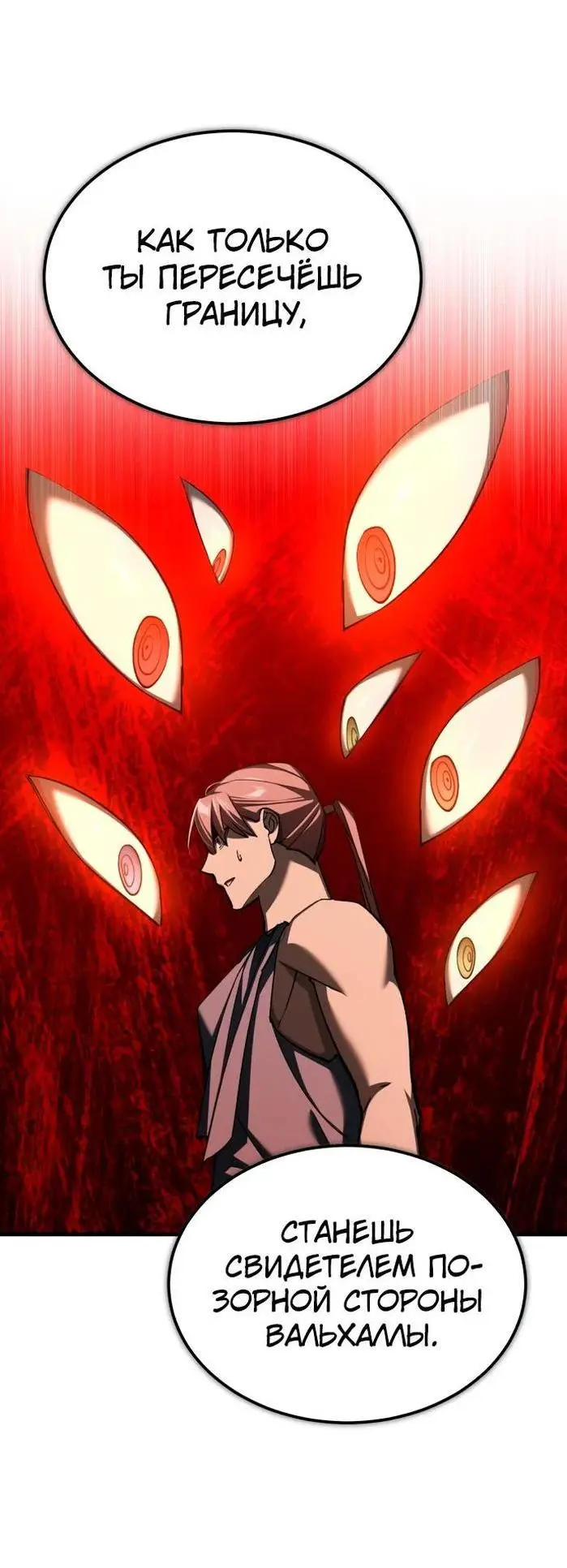 Страница 32 главы 135 манги Реинкарнация тёмного магистра / The Reincarnation of the Dark Master