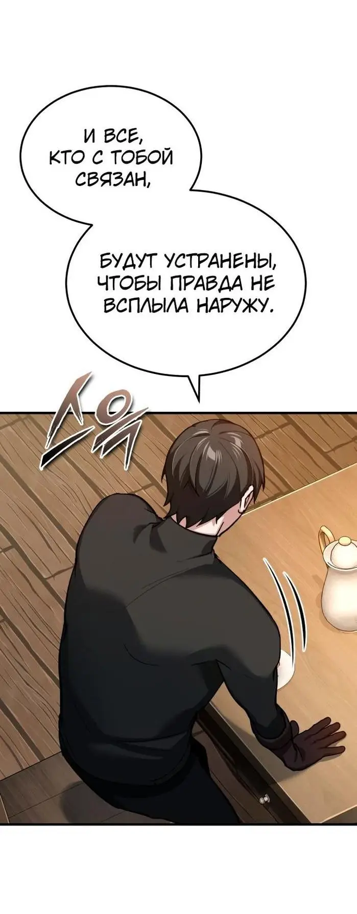 Страница 33 главы 135 манги Реинкарнация тёмного магистра / The Reincarnation of the Dark Master