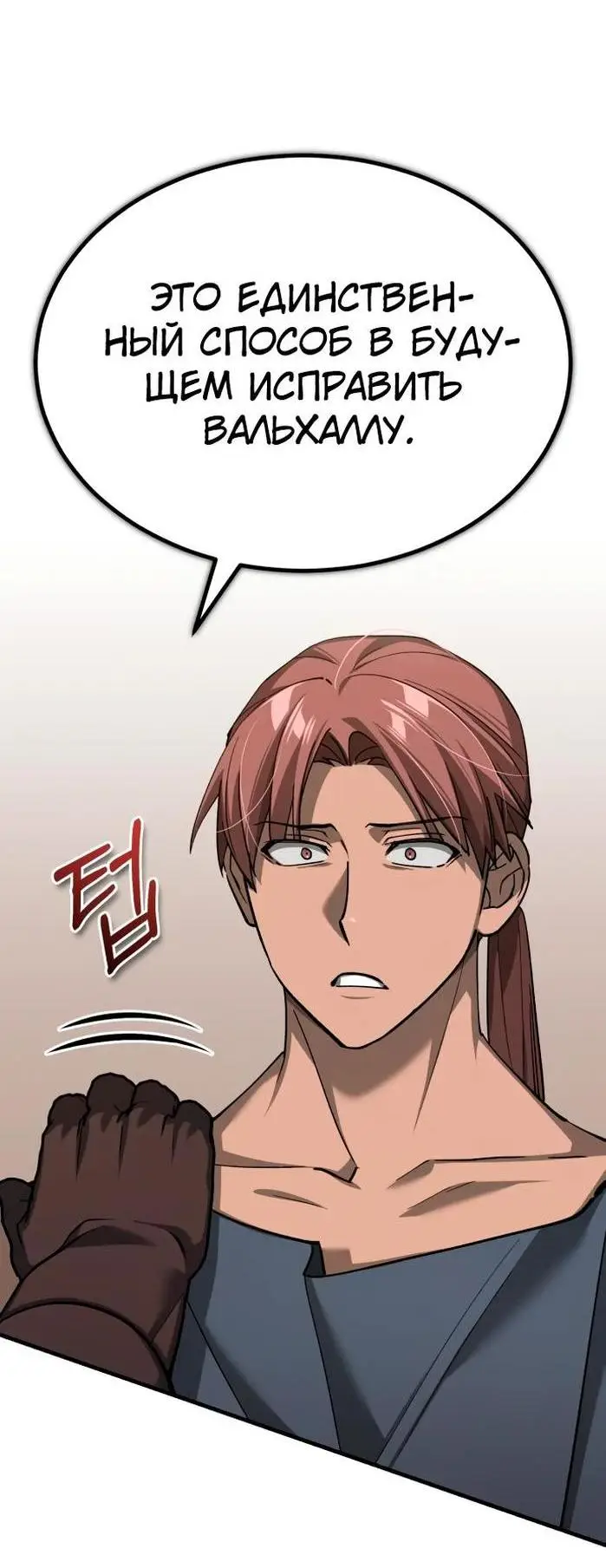 Страница 35 главы 135 манги Реинкарнация тёмного магистра / The Reincarnation of the Dark Master