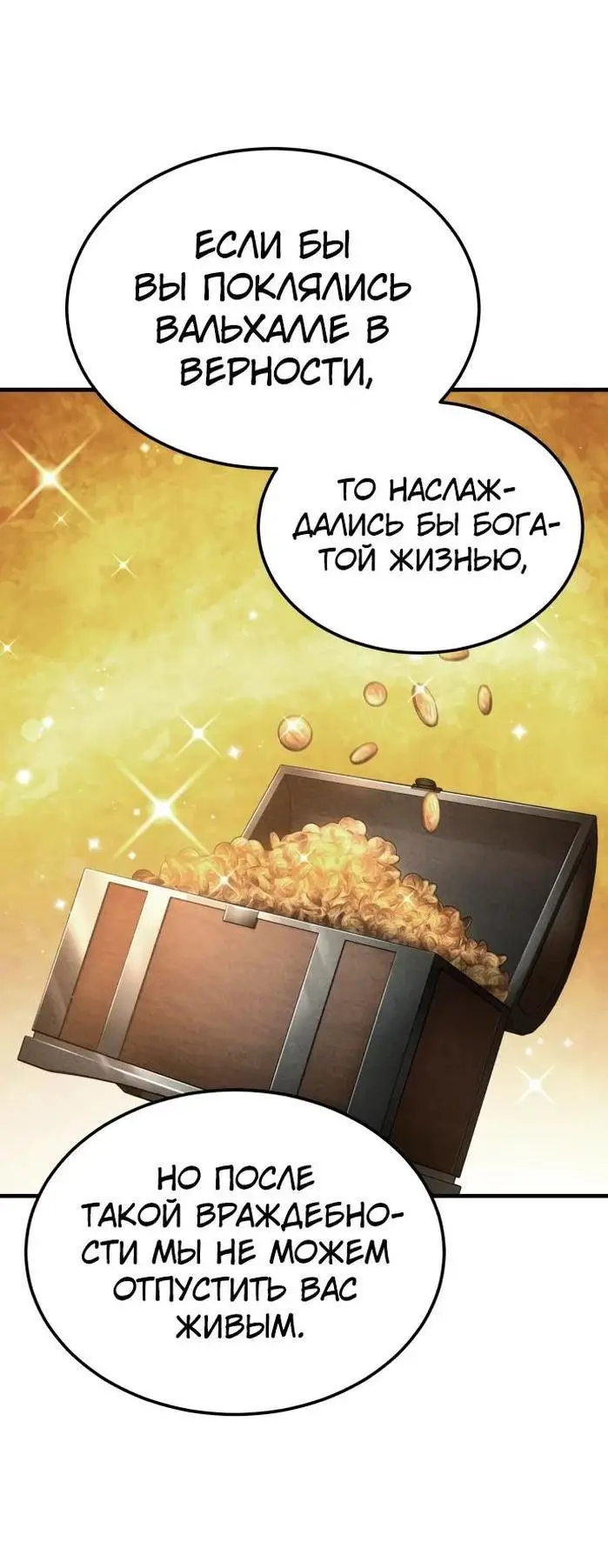 Страница 43 главы 135 манги Реинкарнация тёмного магистра / The Reincarnation of the Dark Master