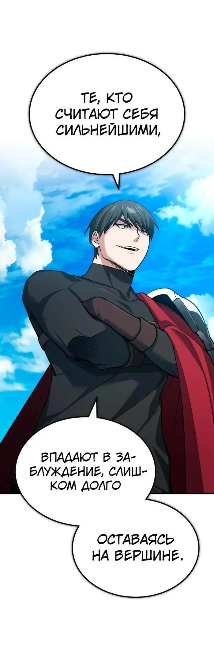 Страница 44 главы 135 манги Реинкарнация тёмного магистра / The Reincarnation of the Dark Master