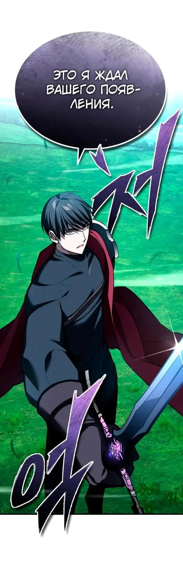 Страница 47 главы 135 манги Реинкарнация тёмного магистра / The Reincarnation of the Dark Master