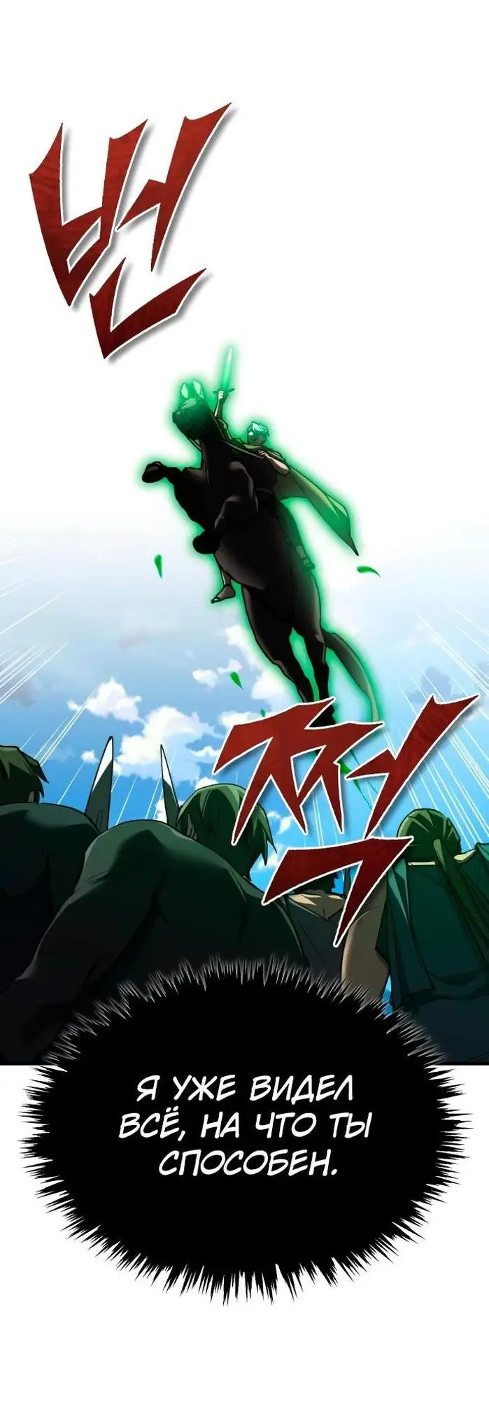 Страница 55 главы 135 манги Реинкарнация тёмного магистра / The Reincarnation of the Dark Master