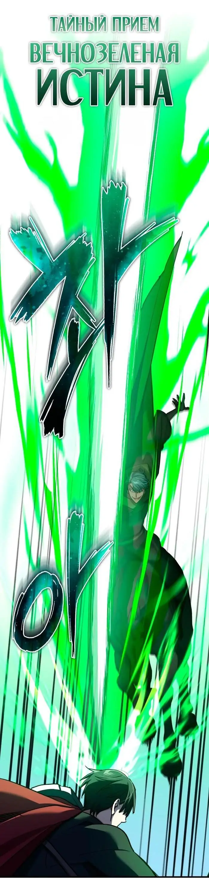 Страница 57 главы 135 манги Реинкарнация тёмного магистра / The Reincarnation of the Dark Master