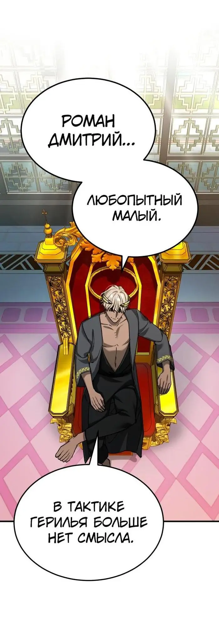 Страница 65 главы 135 манги Реинкарнация тёмного магистра / The Reincarnation of the Dark Master