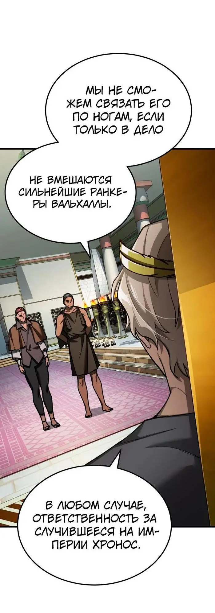Страница 66 главы 135 манги Реинкарнация тёмного магистра / The Reincarnation of the Dark Master