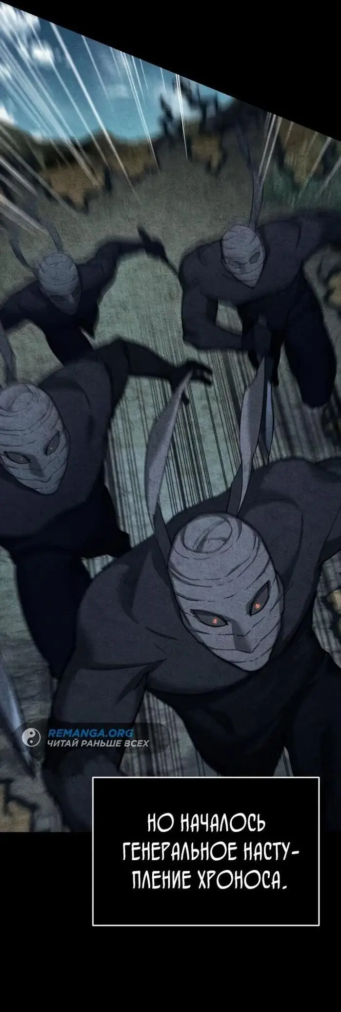 Страница 72 главы 135 манги Реинкарнация тёмного магистра / The Reincarnation of the Dark Master