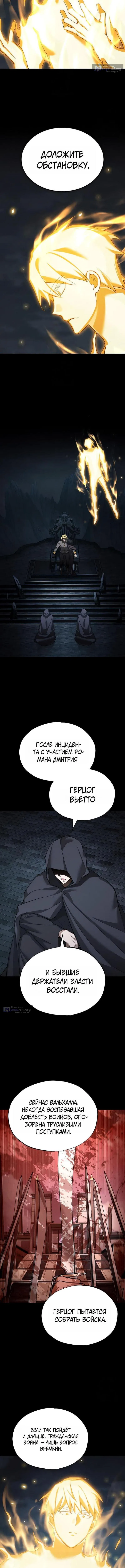 Страница 4 главы 189 манги Реинкарнация тёмного магистра / The Reincarnation of the Dark Master