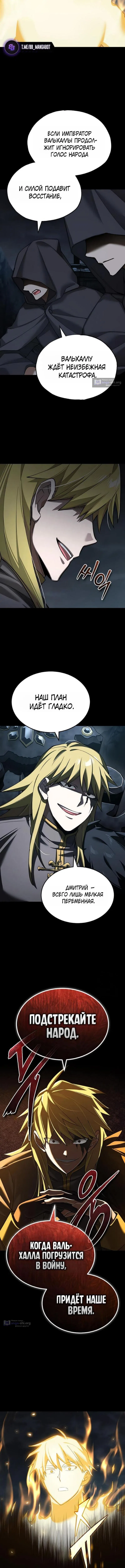 Страница 5 главы 189 манги Реинкарнация тёмного магистра / The Reincarnation of the Dark Master