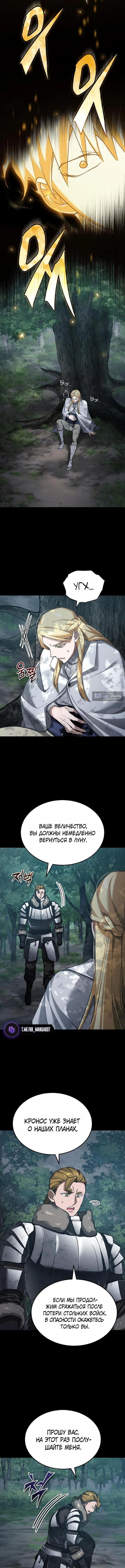 Страница 6 главы 189 манги Реинкарнация тёмного магистра / The Reincarnation of the Dark Master