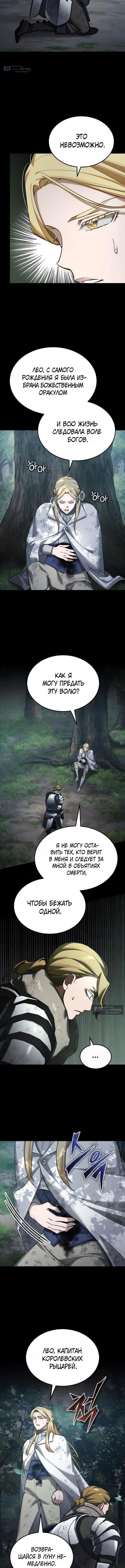 Страница 7 главы 189 манги Реинкарнация тёмного магистра / The Reincarnation of the Dark Master