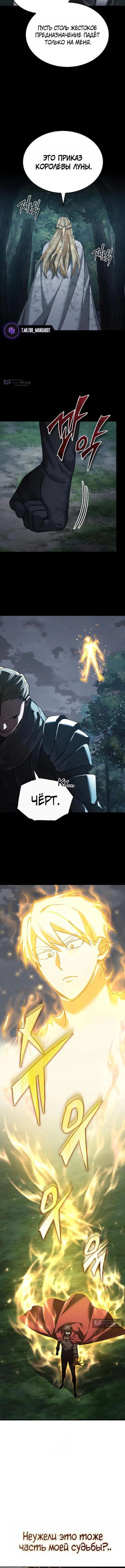 Страница 8 главы 189 манги Реинкарнация тёмного магистра / The Reincarnation of the Dark Master