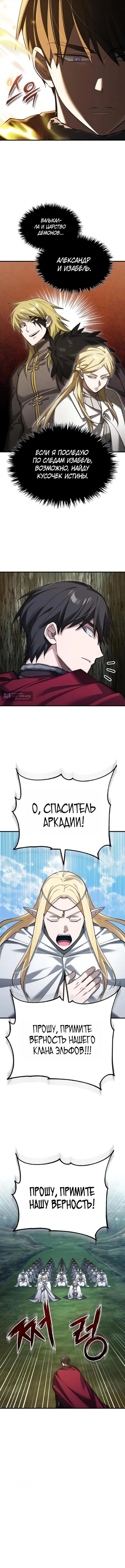 Страница 9 главы 189 манги Реинкарнация тёмного магистра / The Reincarnation of the Dark Master