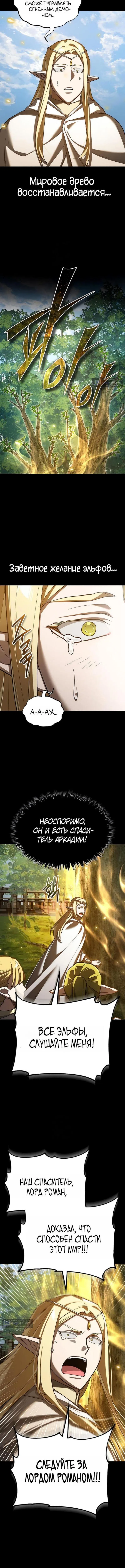 Страница 11 главы 189 манги Реинкарнация тёмного магистра / The Reincarnation of the Dark Master