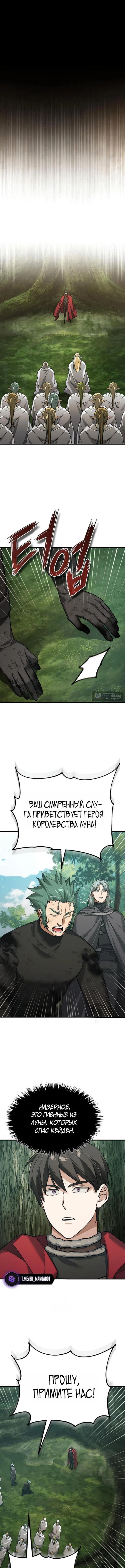 Страница 12 главы 189 манги Реинкарнация тёмного магистра / The Reincarnation of the Dark Master