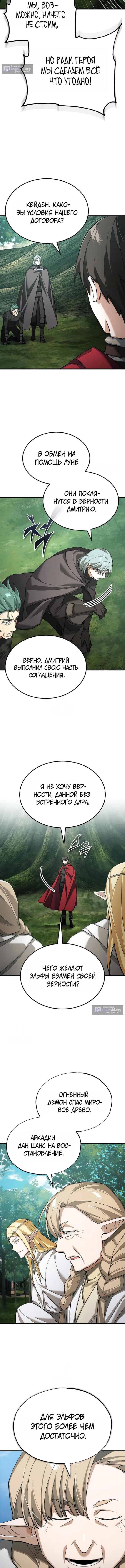 Страница 13 главы 189 манги Реинкарнация тёмного магистра / The Reincarnation of the Dark Master