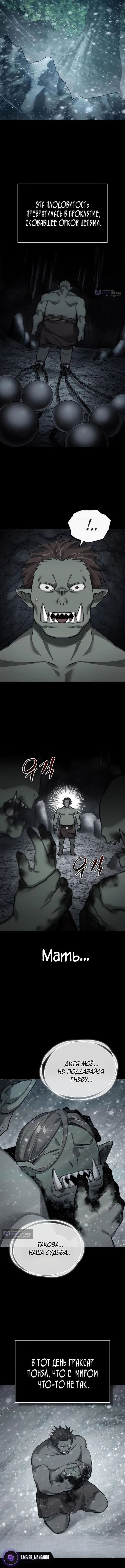 Страница 4 главы 187 манги Реинкарнация тёмного магистра / The Reincarnation of the Dark Master