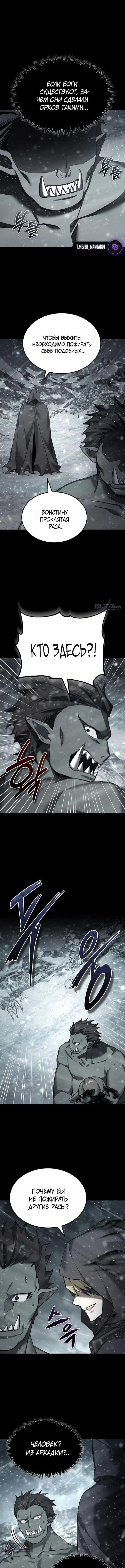 Страница 5 главы 187 манги Реинкарнация тёмного магистра / The Reincarnation of the Dark Master