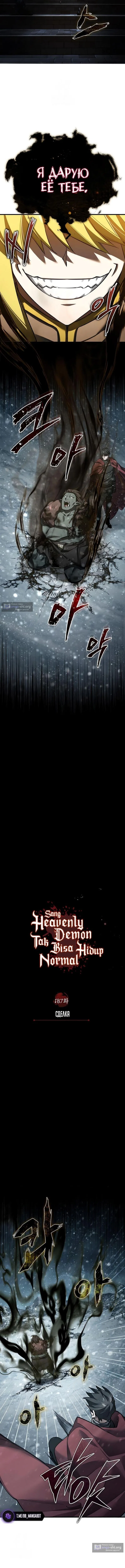 Страница 8 главы 187 манги Реинкарнация тёмного магистра / The Reincarnation of the Dark Master