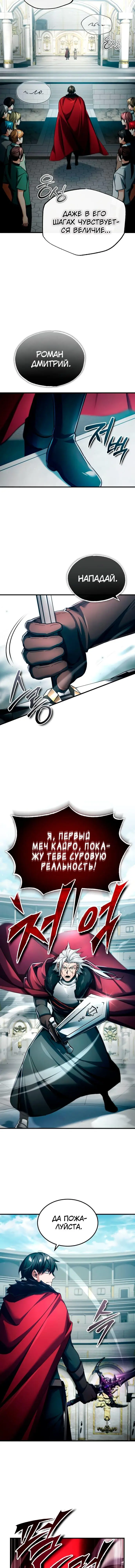 Страница 5 главы 96 манги Реинкарнация тёмного магистра / The Reincarnation of the Dark Master