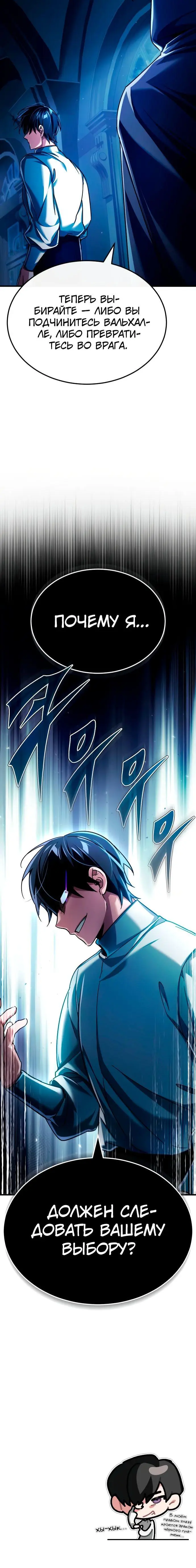 Страница 13 главы 89 манги Реинкарнация тёмного магистра / The Reincarnation of the Dark Master