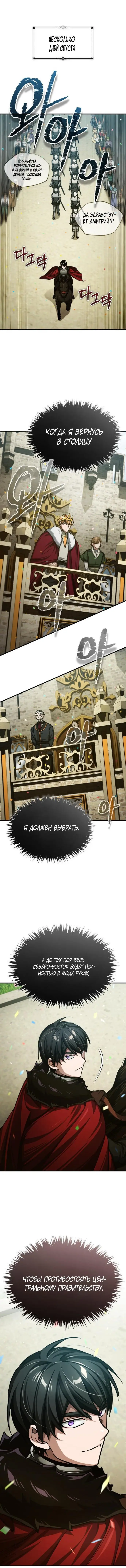 Страница 12 главы 77 манги Реинкарнация тёмного магистра / The Reincarnation of the Dark Master