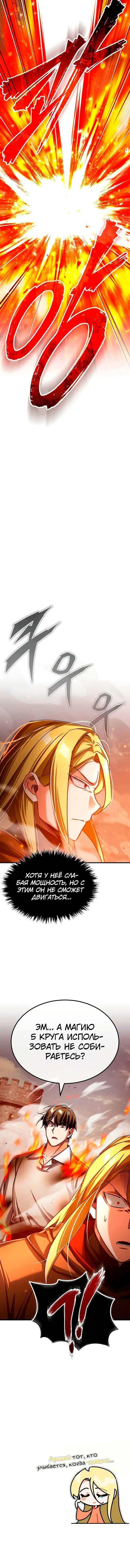 Страница 13 главы 90 манги Реинкарнация тёмного магистра / The Reincarnation of the Dark Master