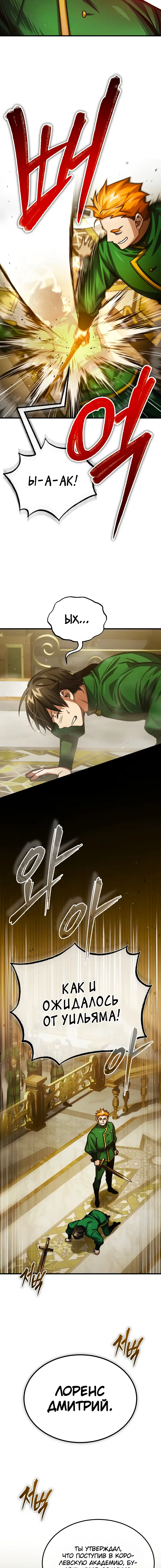 Страница 5 главы 71 манги Реинкарнация тёмного магистра / The Reincarnation of the Dark Master