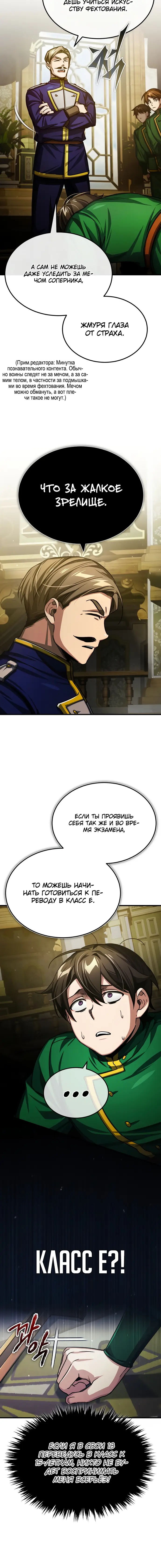 Страница 6 главы 71 манги Реинкарнация тёмного магистра / The Reincarnation of the Dark Master