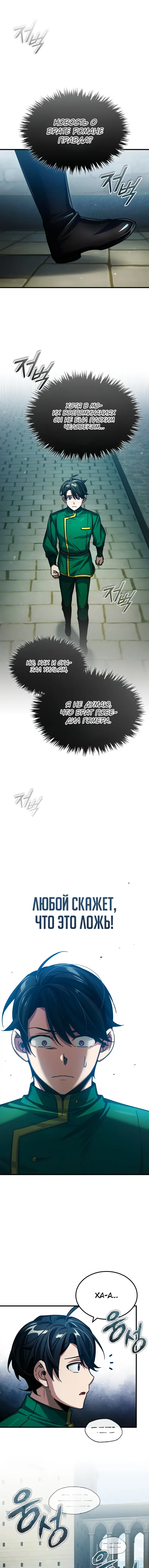 Страница 8 главы 71 манги Реинкарнация тёмного магистра / The Reincarnation of the Dark Master