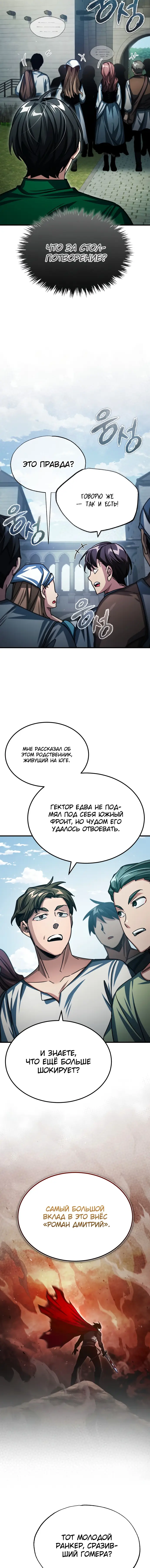 Страница 9 главы 71 манги Реинкарнация тёмного магистра / The Reincarnation of the Dark Master