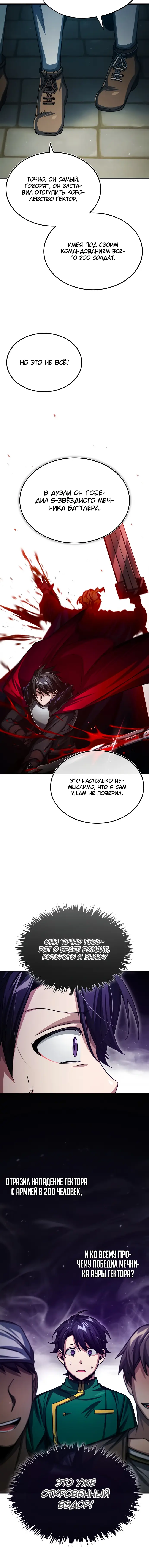 Страница 10 главы 71 манги Реинкарнация тёмного магистра / The Reincarnation of the Dark Master