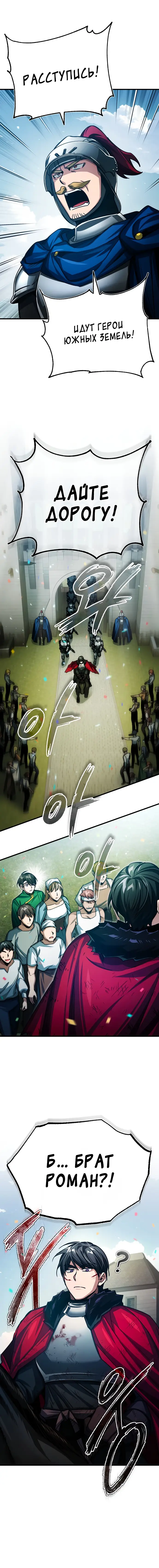 Страница 11 главы 71 манги Реинкарнация тёмного магистра / The Reincarnation of the Dark Master